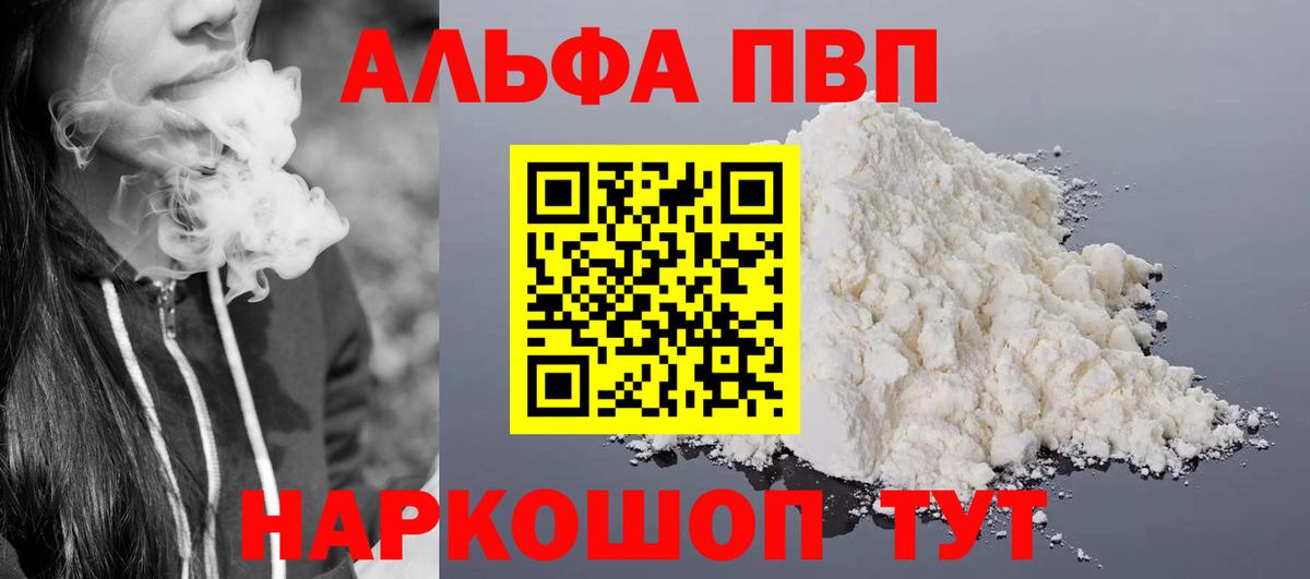 A PVP Соль  A PVP Crystall  Alfa_PVP кристаллы  Вход с VPN  Сорочинск 