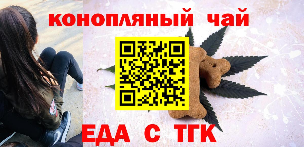 Сорочинск  Печенье с ТГК марихуана  Вход с VPN 