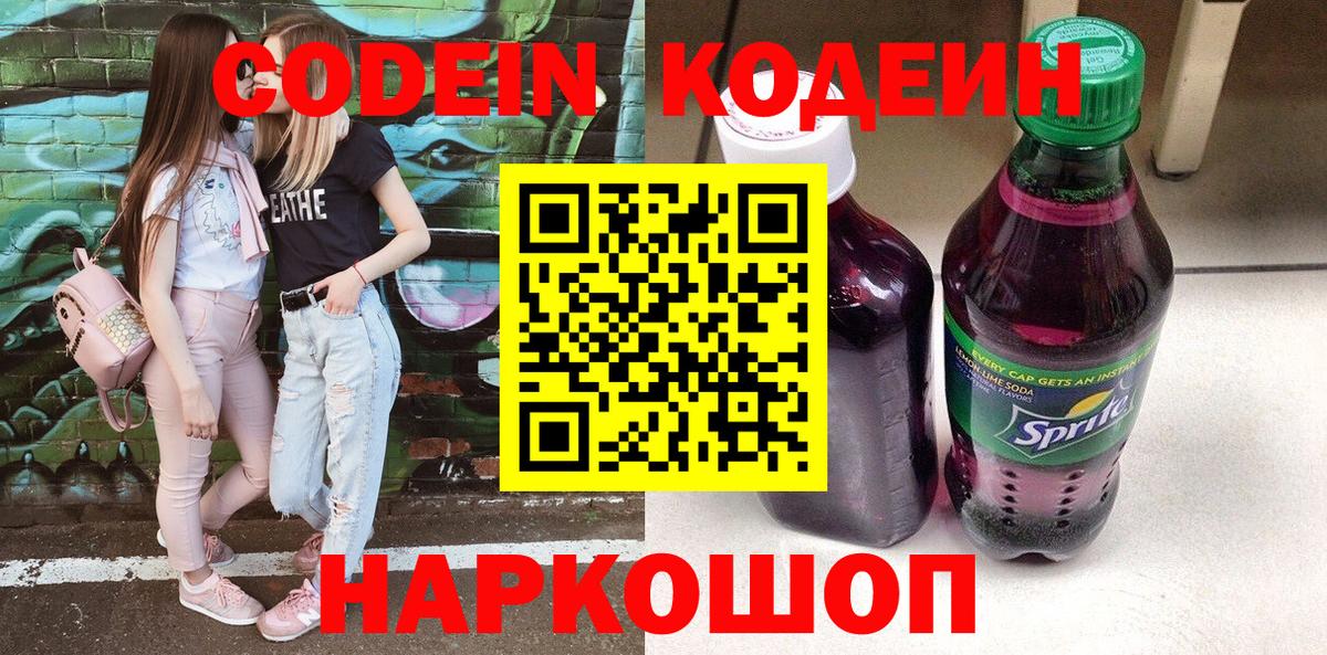 Кодеиновый сироп Lean напиток Lean (лин) Сорочинск