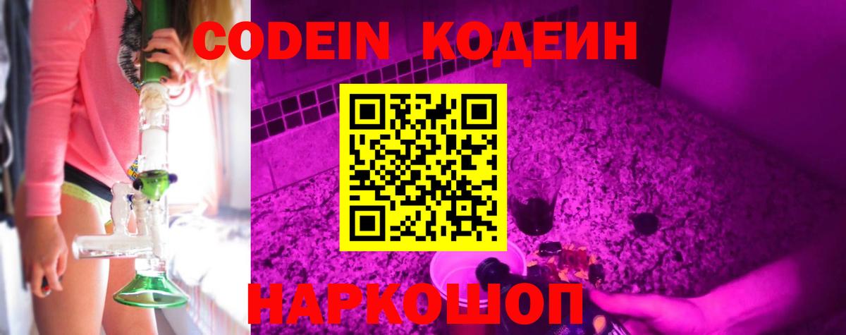 Кодеин напиток Lean (лин)  Вход с VPN  Codein напиток Lean (лин)  Сорочинск 