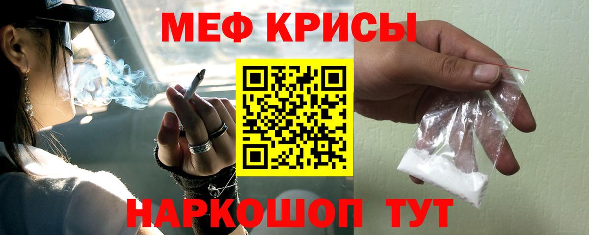 МЯУ-МЯУ  Меф мяу мяу  Вход с VPN  МЯУ-МЯУ кристаллы  Сорочинск 