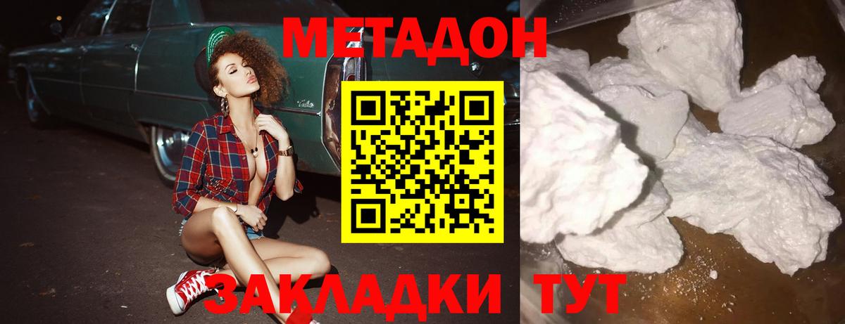 Сорочинск  МЕТАДОН methadone  Вход с VPN  Метадон белоснежный 